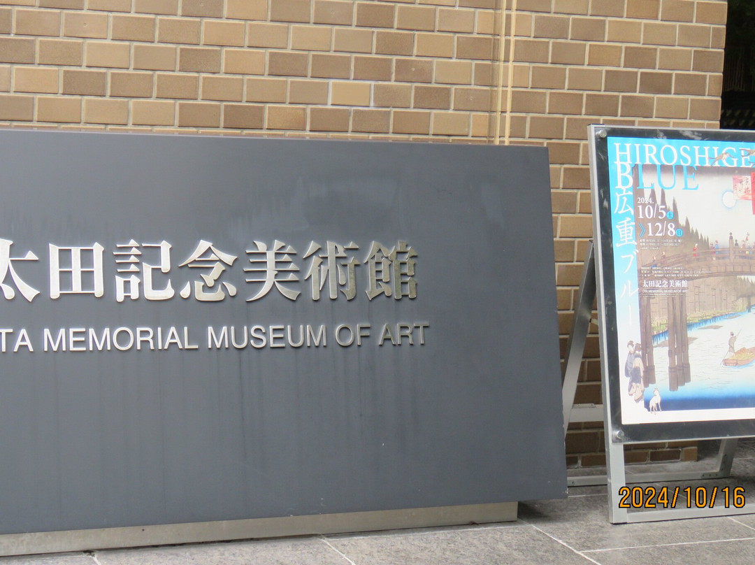 大田现代美术博物馆-涩谷区必去景点