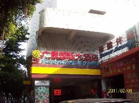 吾遇酒店(深圳罗湖口岸店)主图