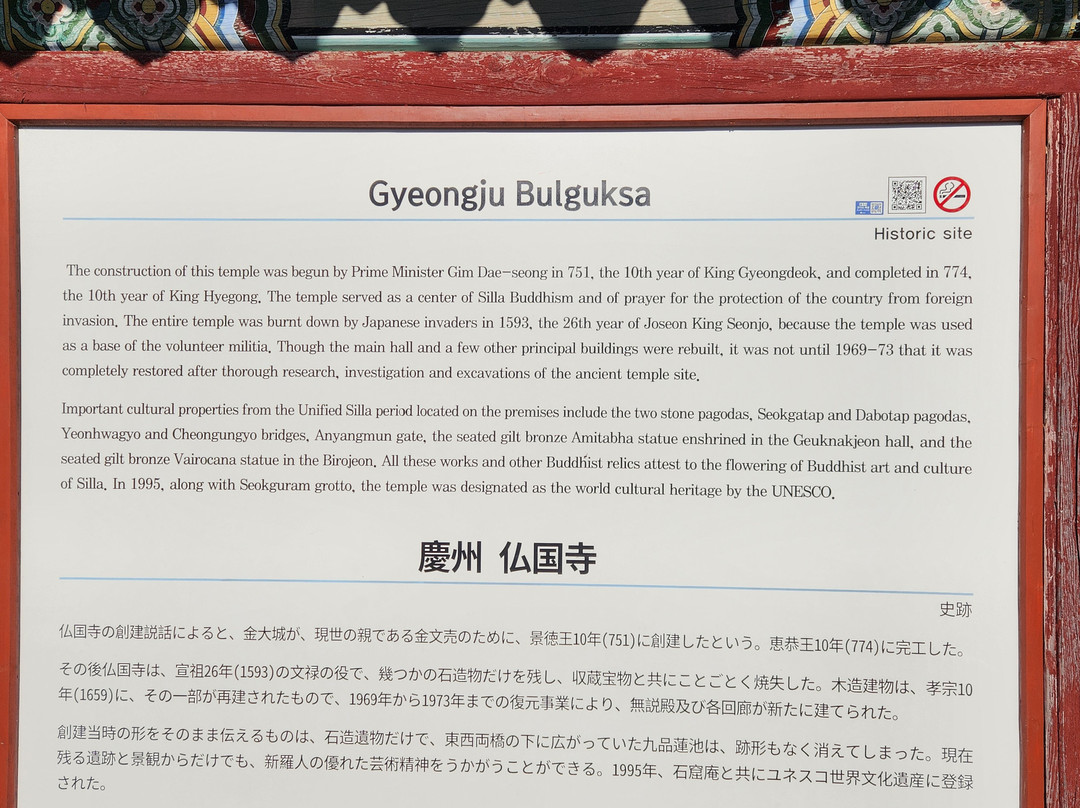 佛国寺-庆州市必去景点