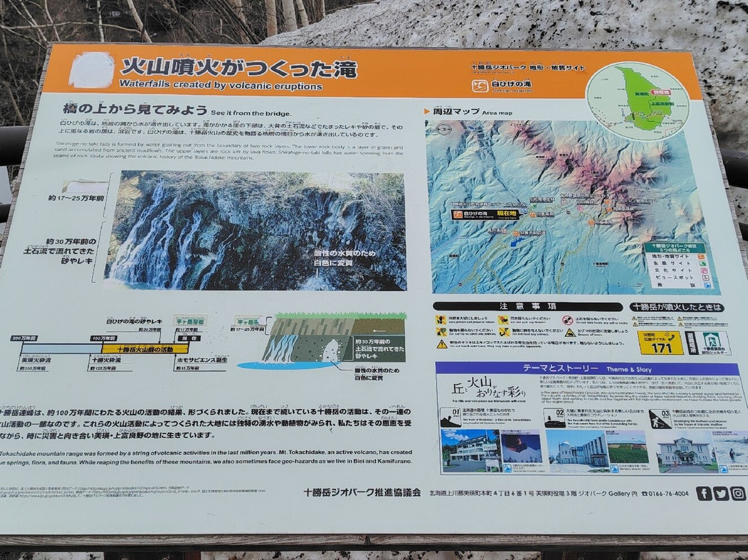 白髭瀑布-美瑛町必去景点