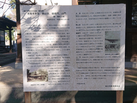 Senryuji Temple-狛江市必去景点