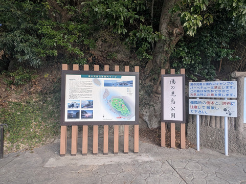 Yunokojima Park-水俣市必去景点