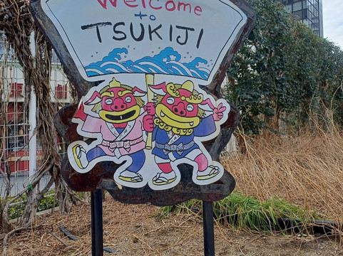 Tsukiji Fish Market-Tsukiji必去景点