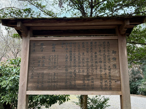 Otawara Shrine-太田原市必去景点