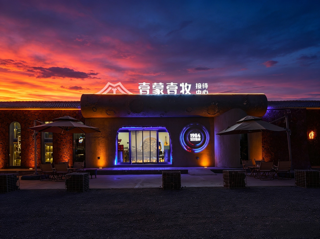 壹蒙壹牧火山民宿(乌兰哈达火山地质公园店)