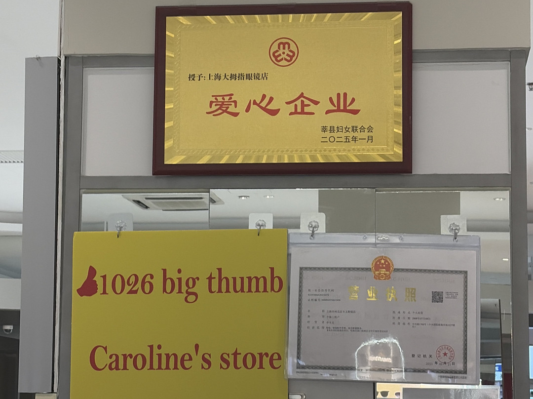 国际眼镜城-上海市必去景点