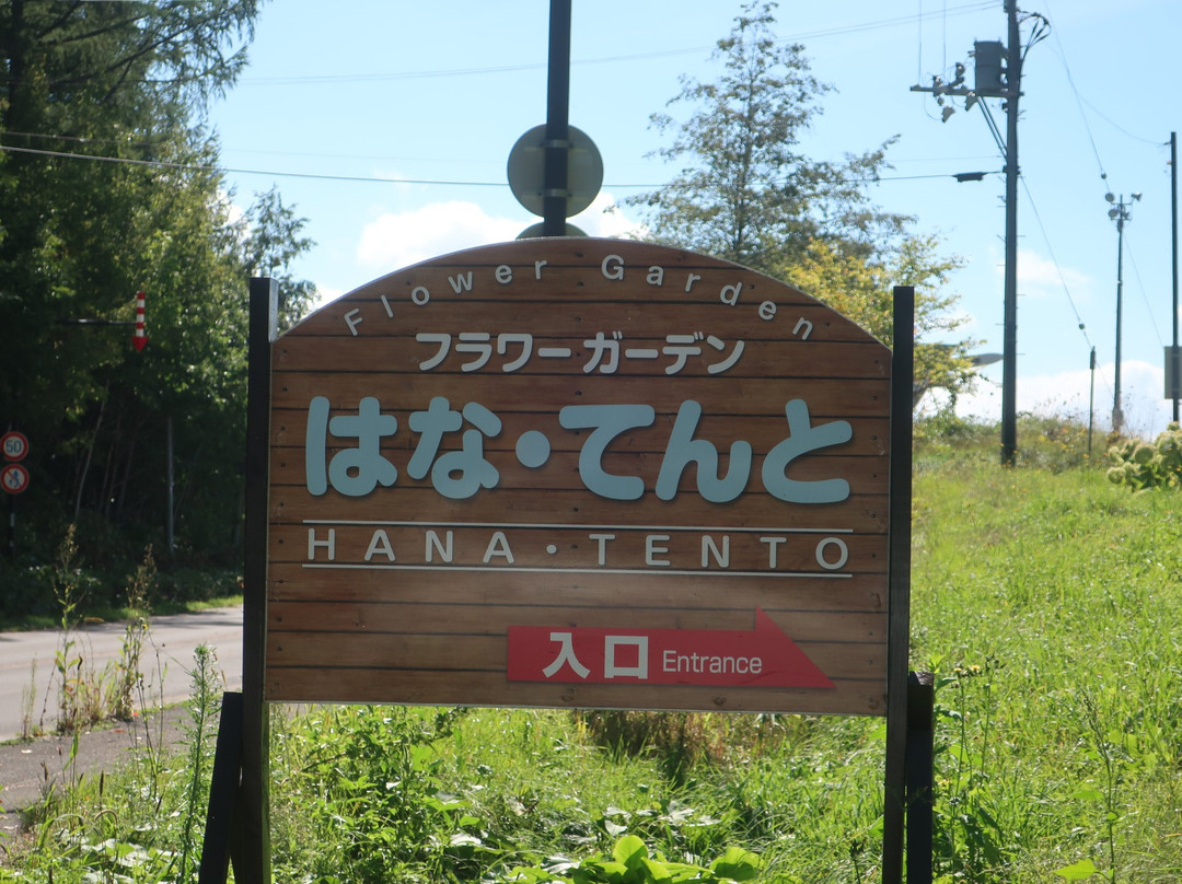 Flower Garden Hana Tento-网走市必去景点