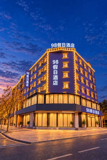 吉林98假日酒店-官方