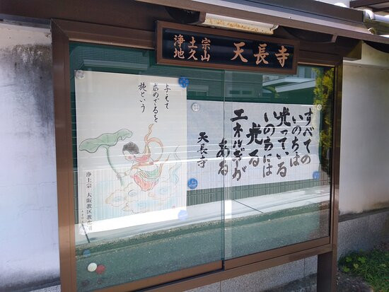 Tencho-ji Temple景点图片