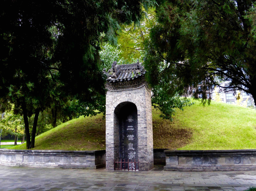 秦二世胡亥墓-西安市必去景点