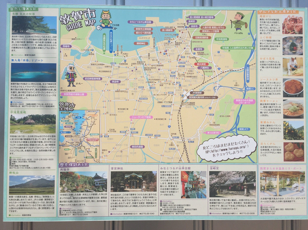 Tsuruga Tourist Information Center景点图片