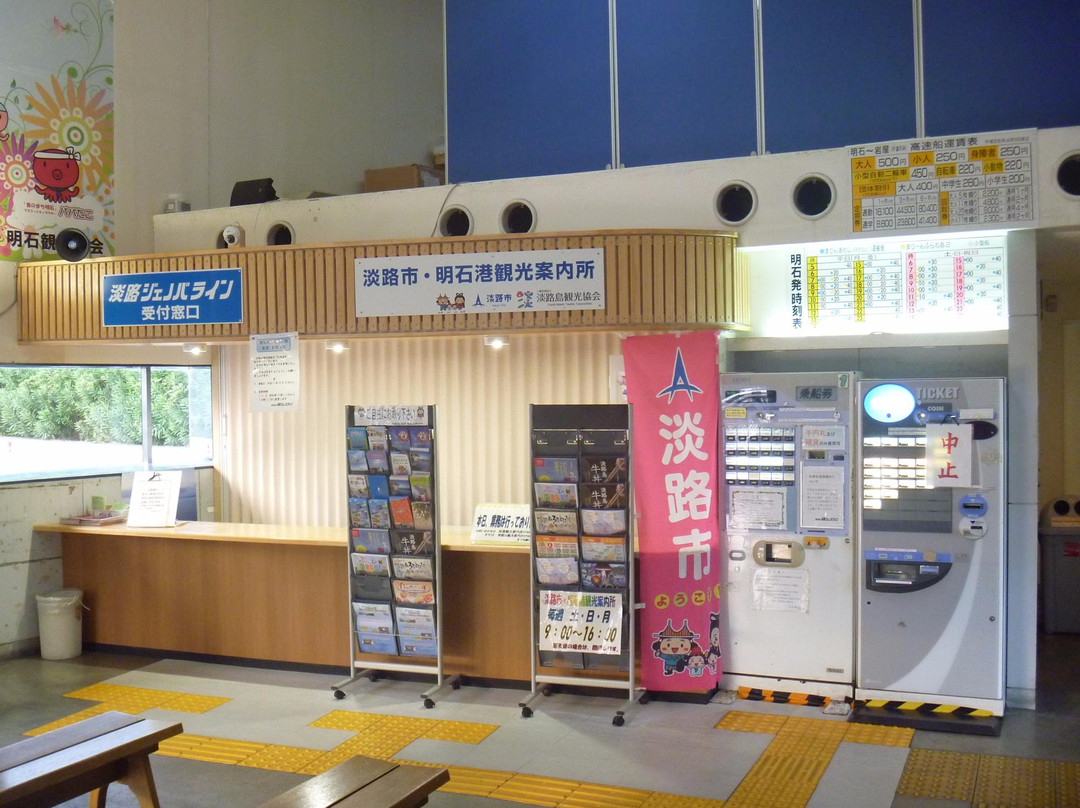 Akashi Port Tourist Information Center景点图片