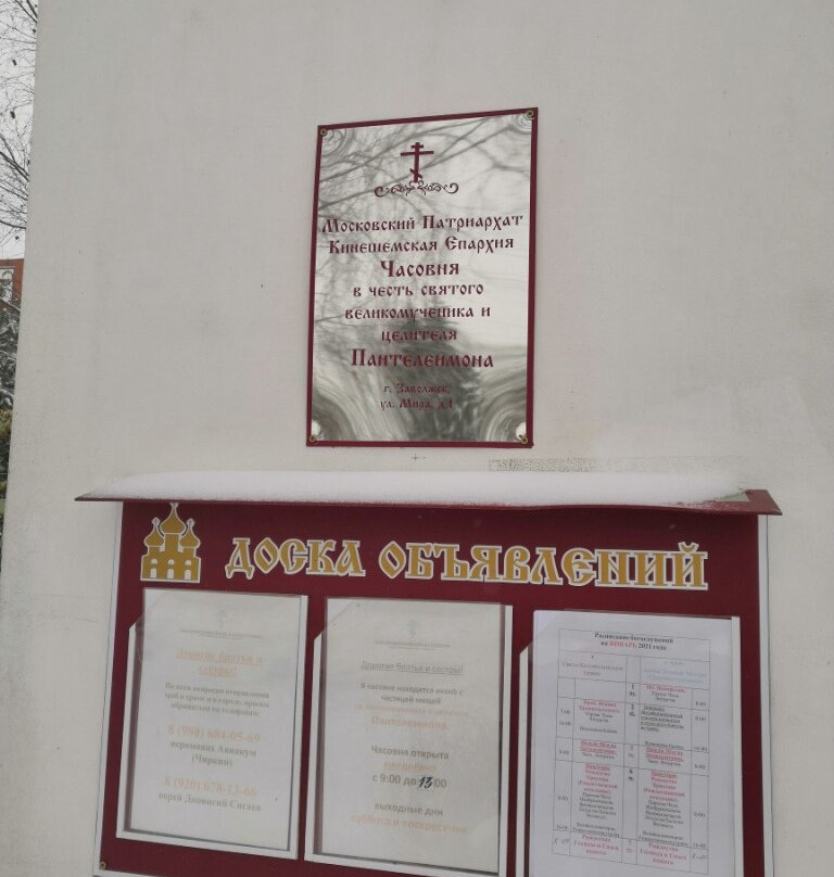 Chapel of Panteleimon the Healer景点图片