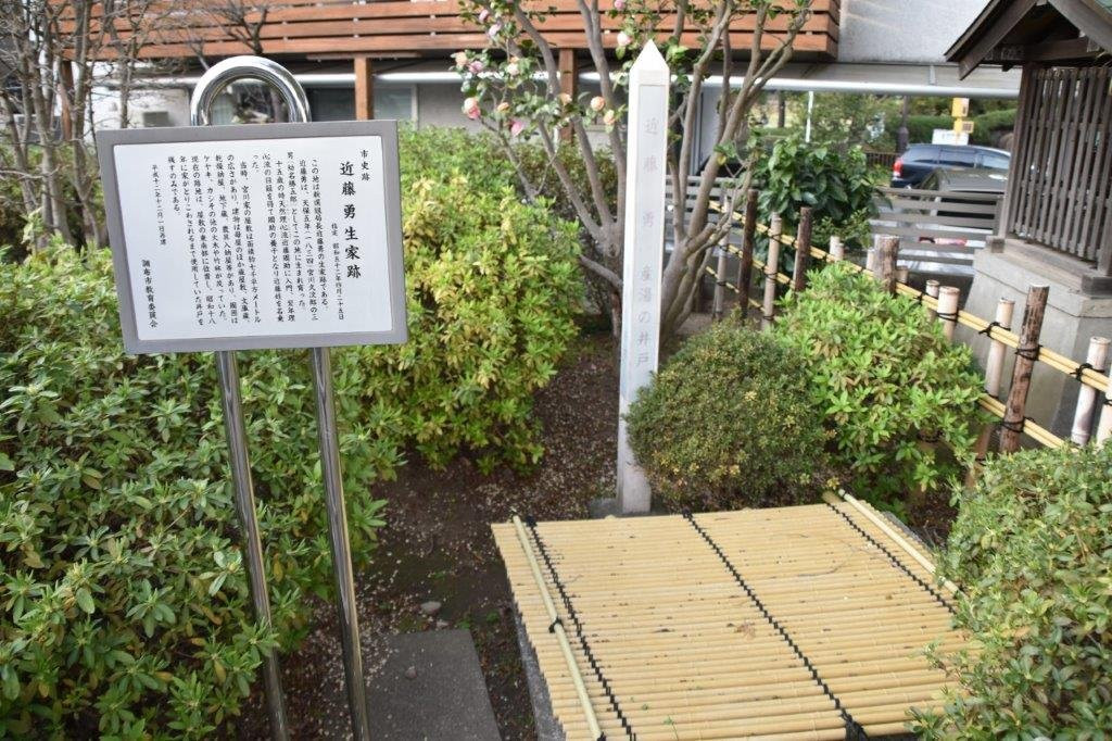 Birthplace of Kondo Isami-调布市必去景点