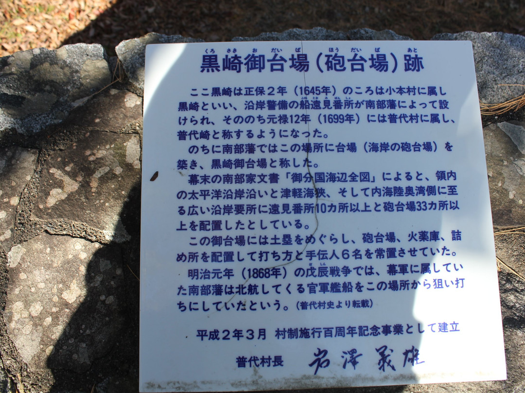 Kurosaki Battery Site景点图片