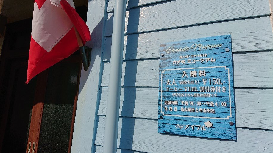 Canada Museum-美滨町必去景点