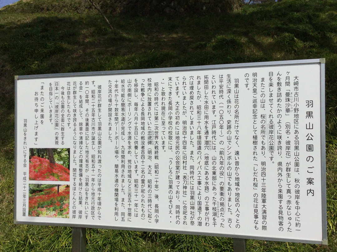 Hagurosan Park-大崎市必去景点