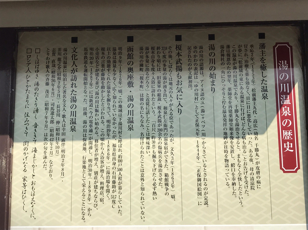 Yunokawa Onsen Ashiyu Yumeguri Butai-函馆市必去景点