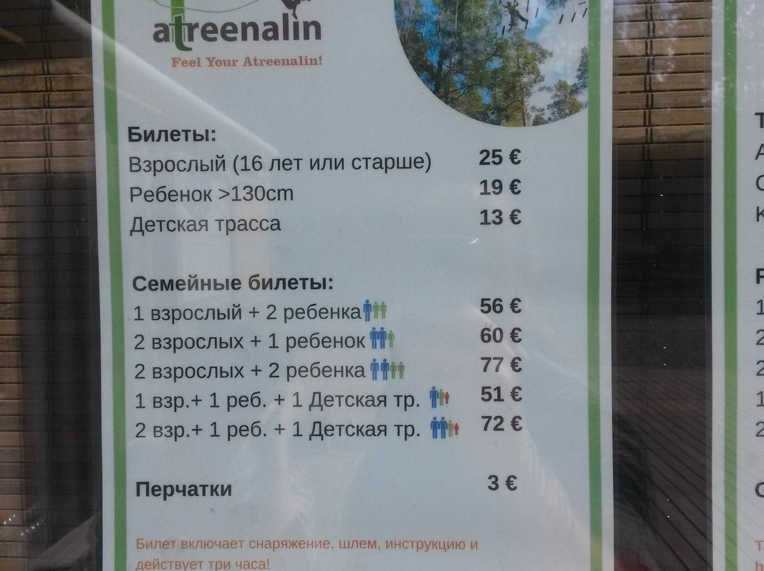Atreenalin Seikkailupuistot-Imatra必去景点