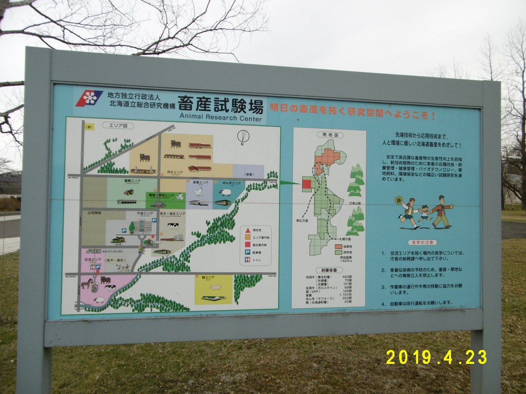 Animal Research Center-新得町必去景点