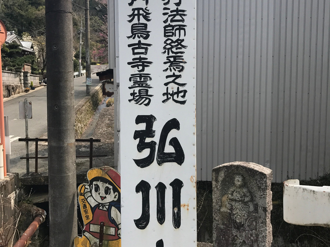 Hirokawa-dera Temple-河南町必去景点