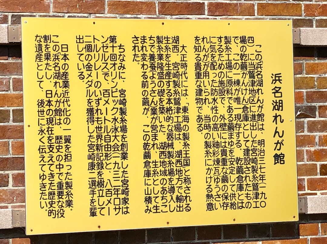 Hamanako Brick Hall-湖西市必去景点