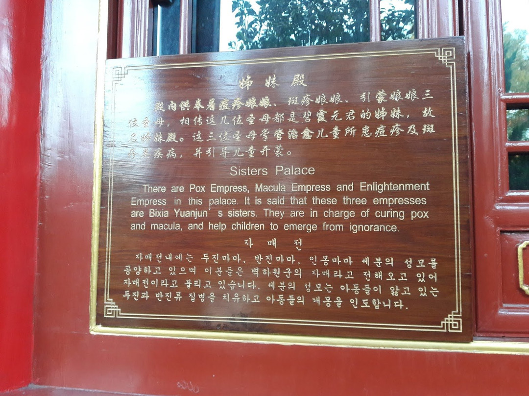 碧霞元君祠-济南市必去景点