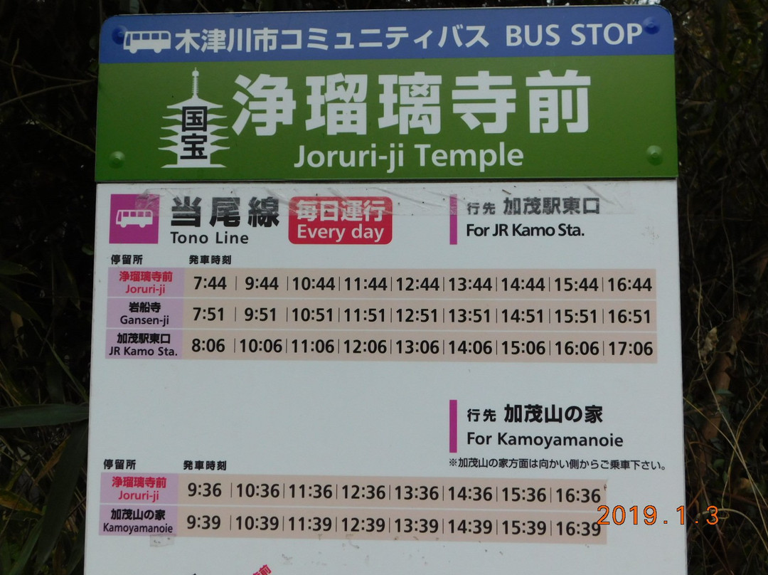 Kizukawa City Community Bus-木津川市必去景点