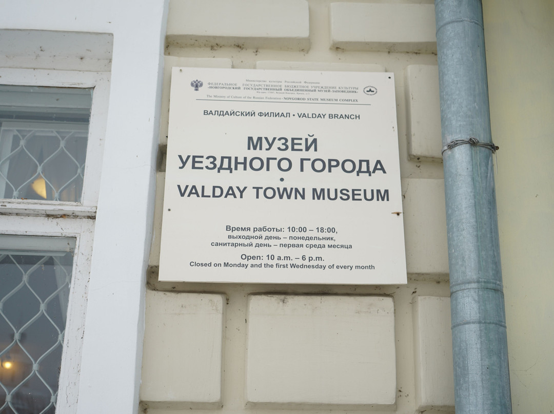 Valday Museum of Local Lore景点图片