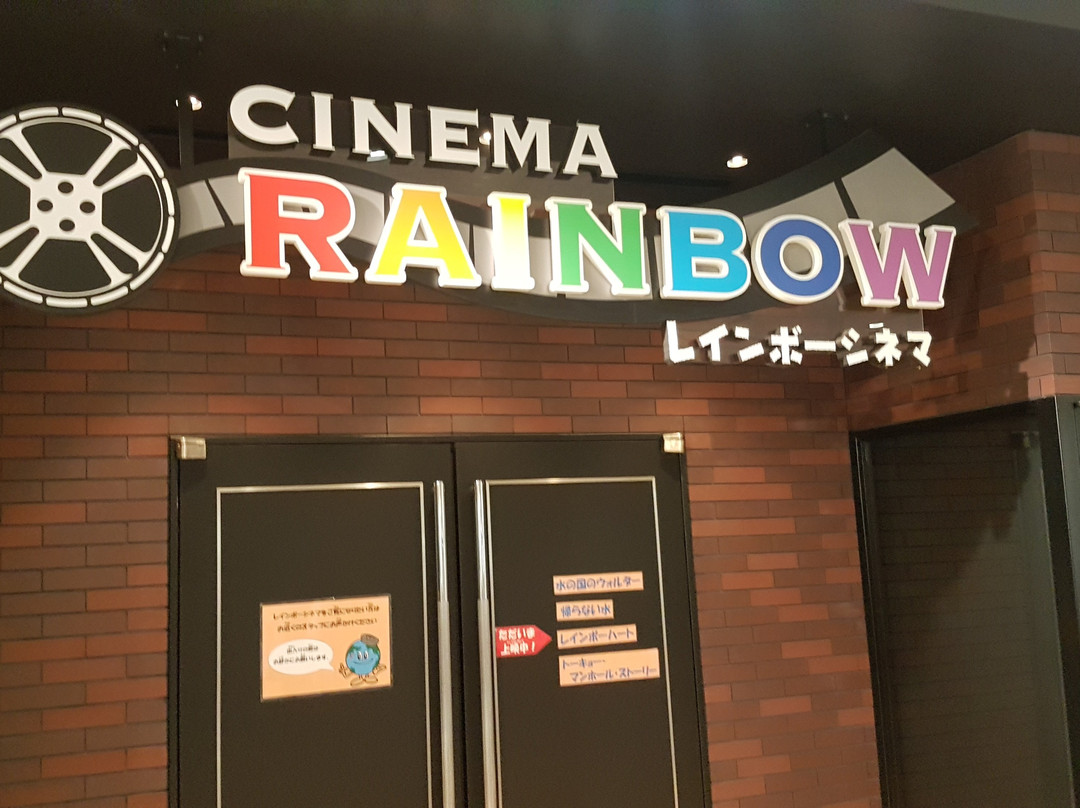 Tokyo Sewarage Museum "Rainbow"景点图片