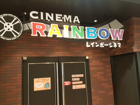 Tokyo Sewarage Museum "Rainbow"-Ariake必去景点