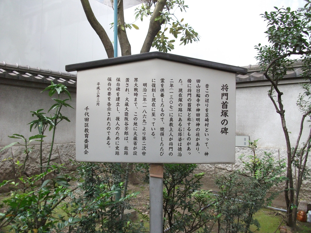 Masakado Kubizuka景点图片