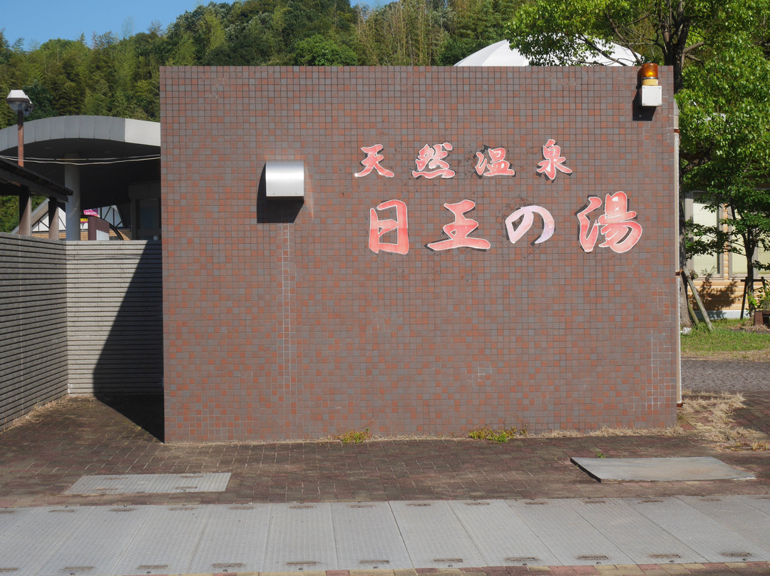 Hino no Yu-福智町必去景点