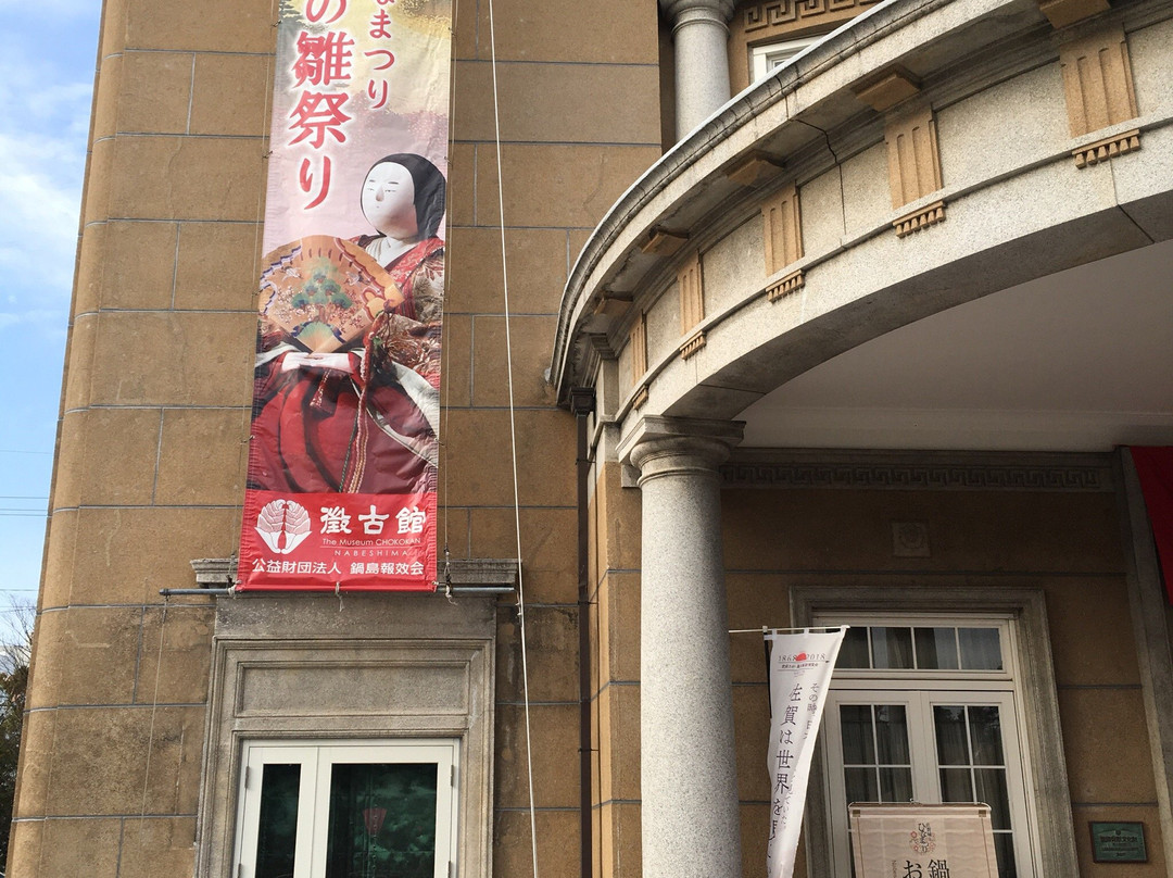 Chokokan-佐贺市必去景点