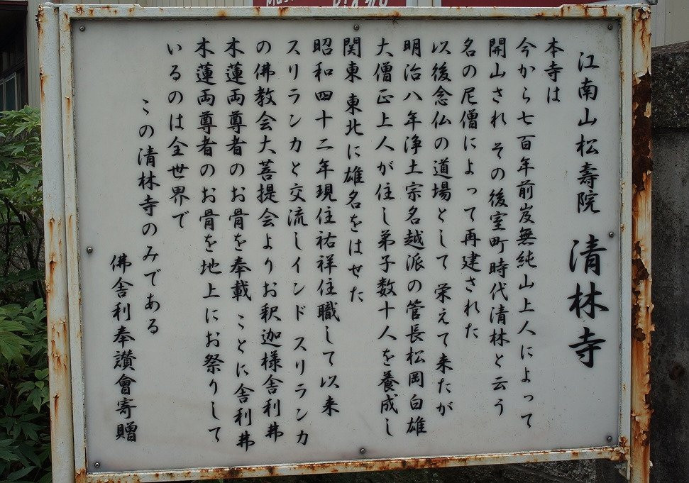 Seirin-ji Temple-鹿沼市必去景点