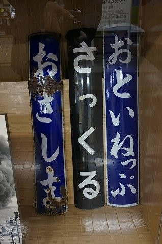 Tempokusen Shiryoshitsu-音威子府村必去景点