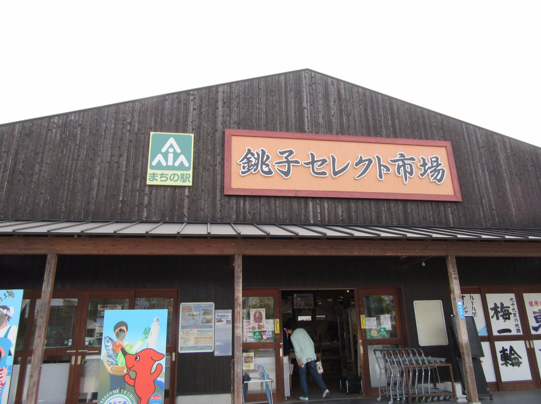 Machi no Eki Choshi Select Ichiba-铫子市必去景点