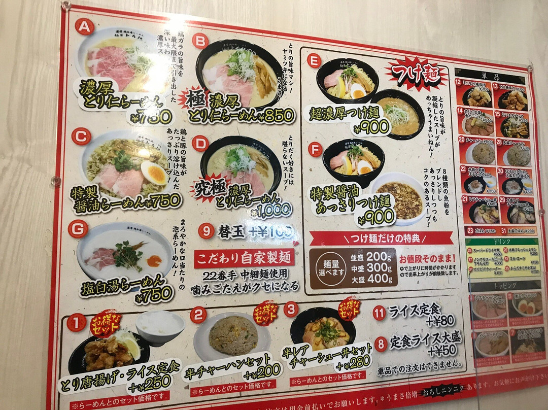 麺屋とり仁