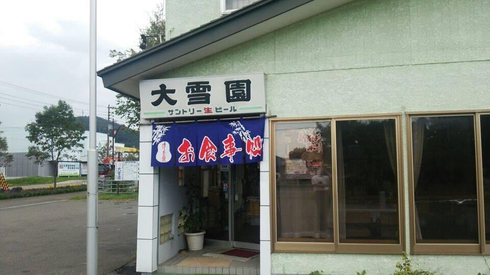 新得町餐馆和美食-Drive-In Oyukien (Pork and Rice Bowls)