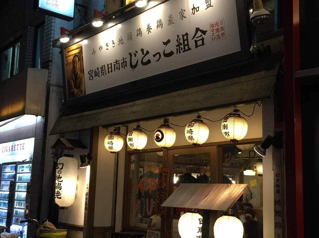 日南市じとっこ組合 練馬店