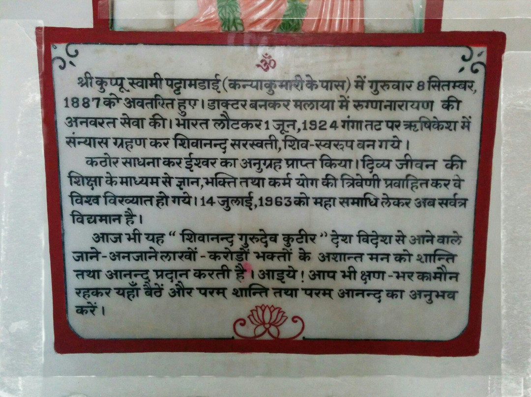 Sivananda Ashram景点图片