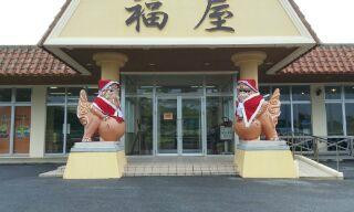 Shimafuku Fukuya景点图片