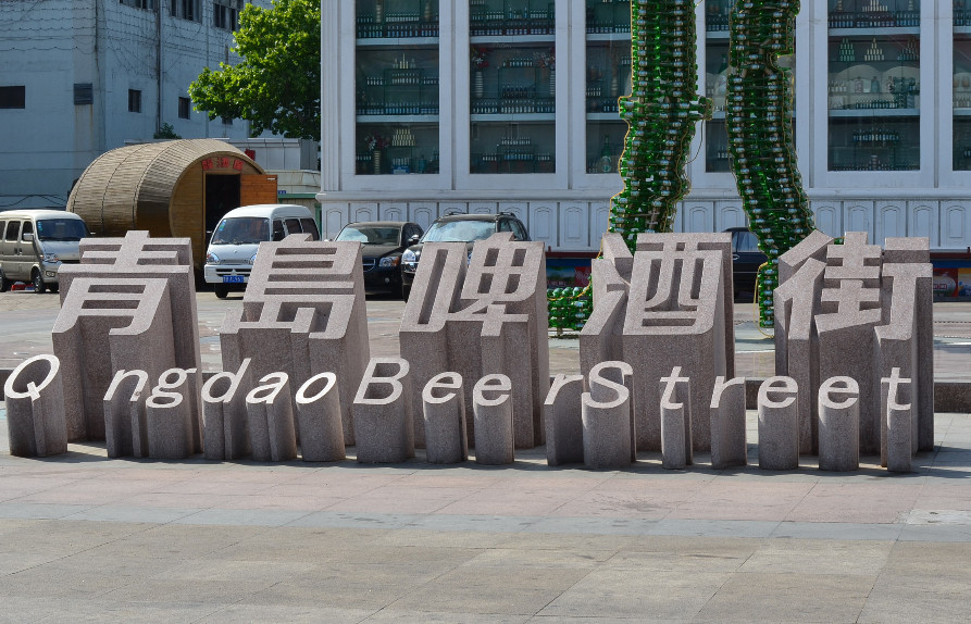 青岛啤酒街-青岛市必去景点