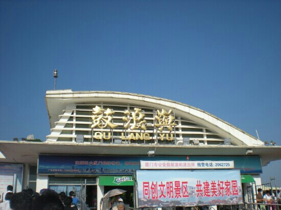 厦门轮渡码头-厦门市必去景点