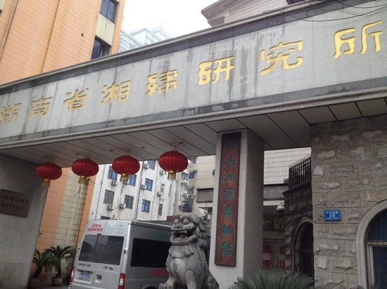 湘绣博物馆-长沙市必去景点