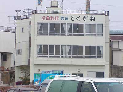 Minshuku Tokugane