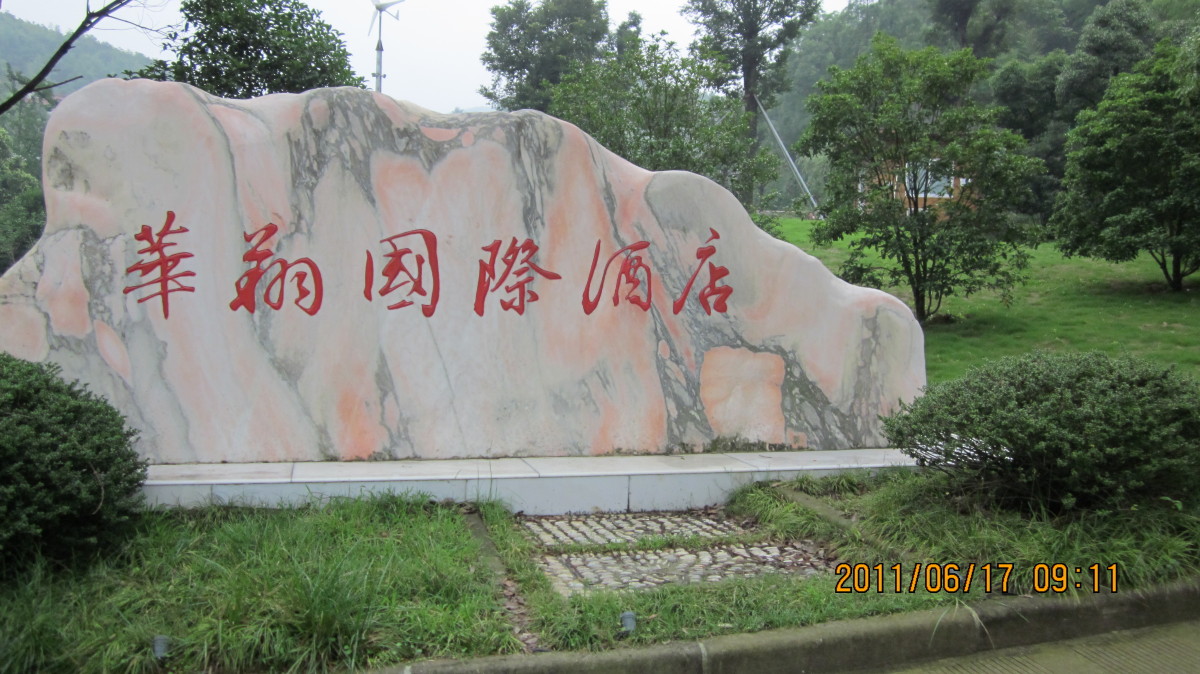 象山华翔山庄-客卧