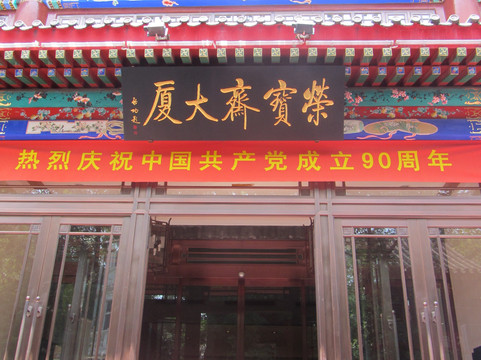 琉璃厂大街-北京市必去景点