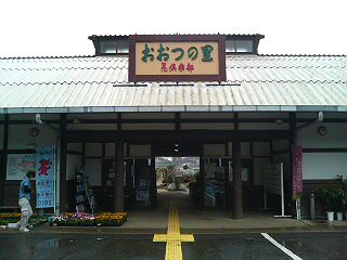 Michi-no-Eki Otsu no Sato-南房总市必去景点