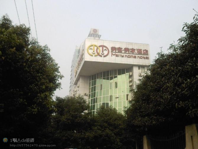 乐山美客美家酒店乐山店主图